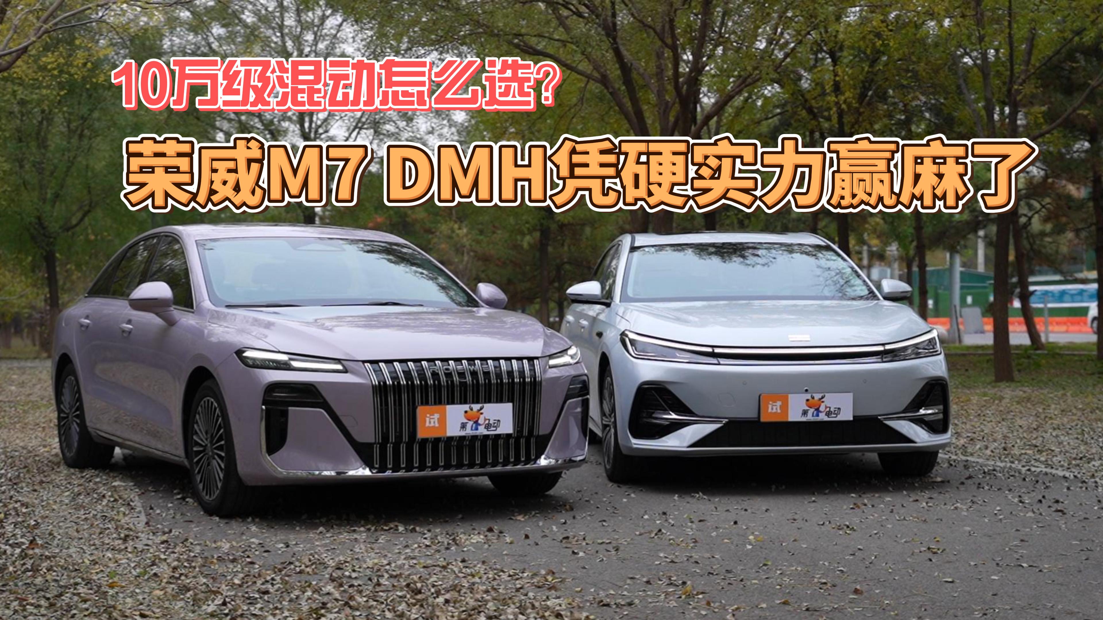 10�򼶻춯��ôѡ������M7 DMHƾӲʵ��Ӯ����