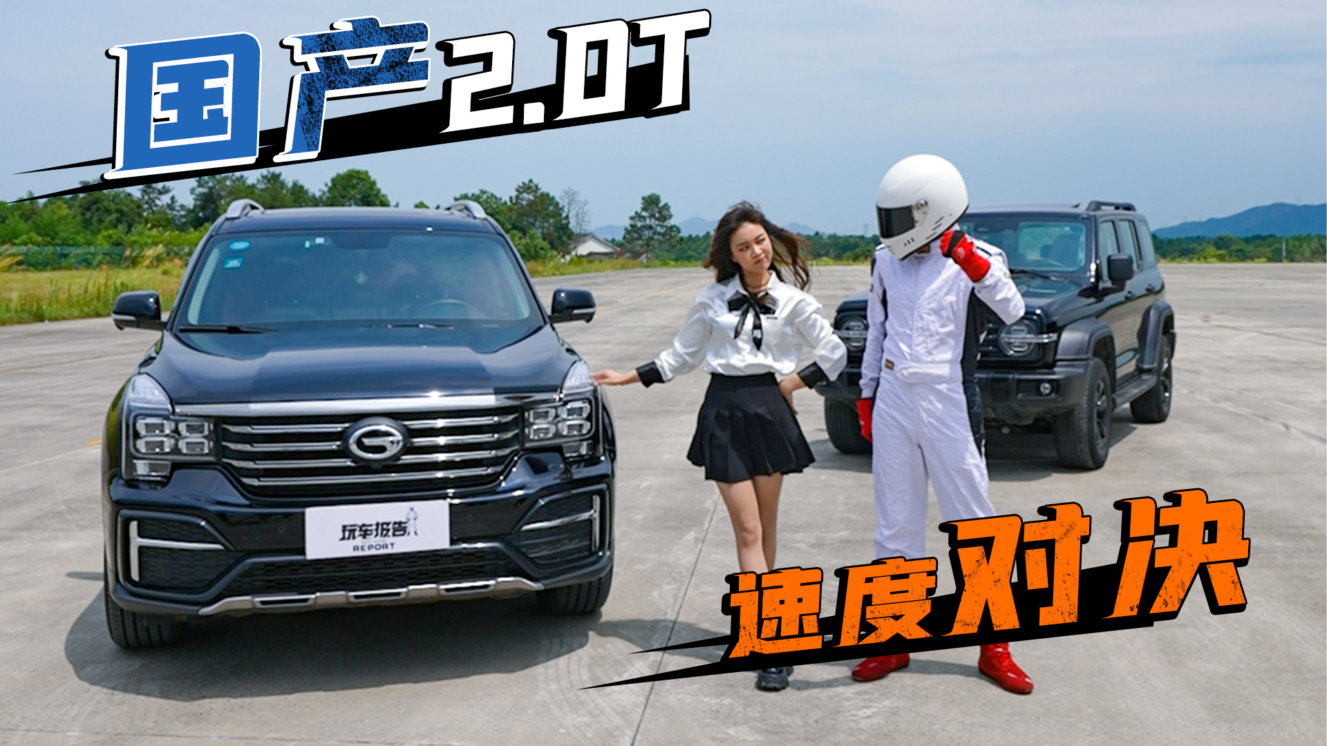 GS8Ա̹300ͬ2.0T0-100KM/H˭