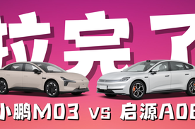 为啥小鹏M03还卖这么贵啊？