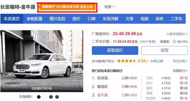 外观微调、增配8AT变速箱,新款福特金牛座将于8月16日上市