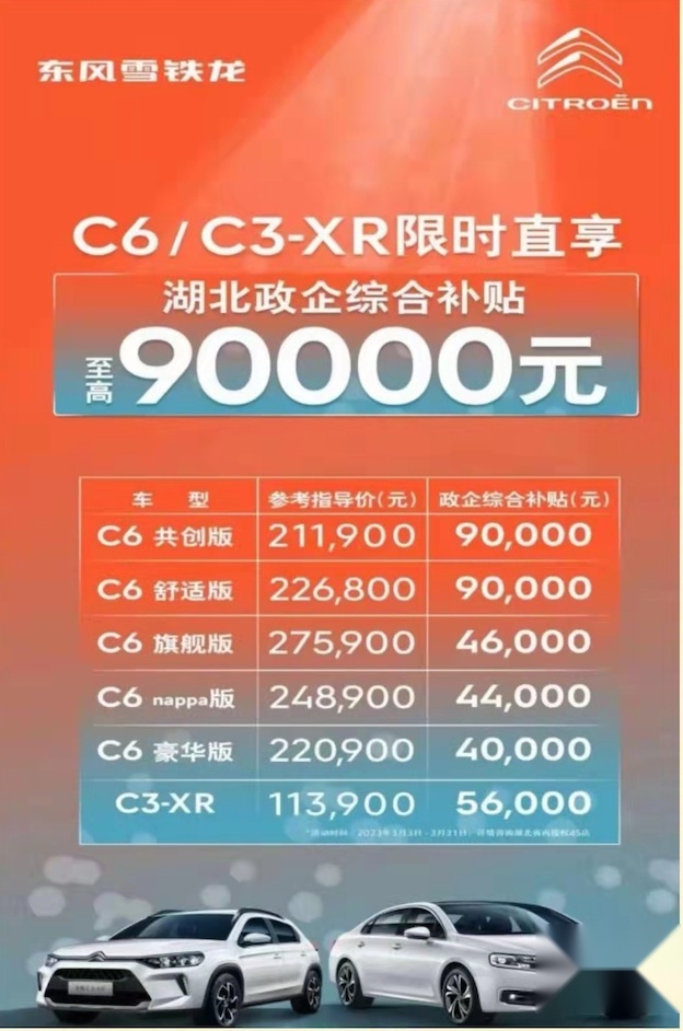 东风系多品牌巨幅降价调查：所有传闻都是真的