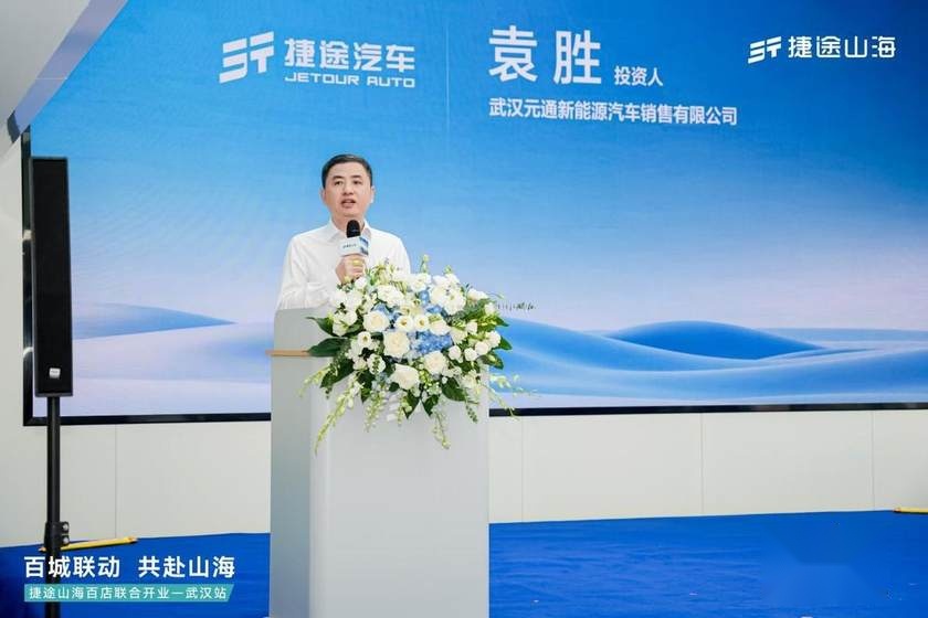 “捷途速度”武汉再提速，捷途山海武汉元通新能源中心开业