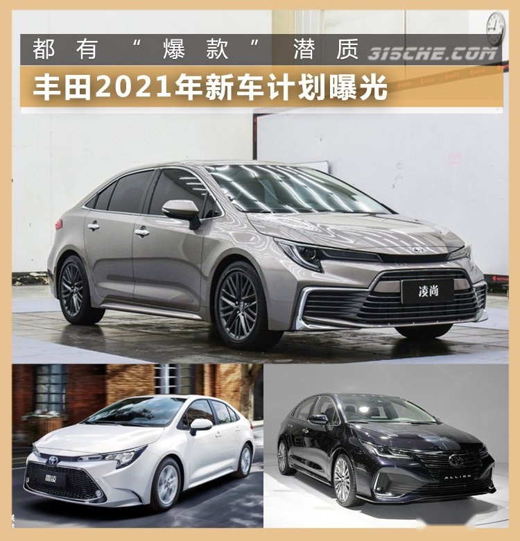 丰田2021年新车曝光：三缸机上车，汉兰达换代