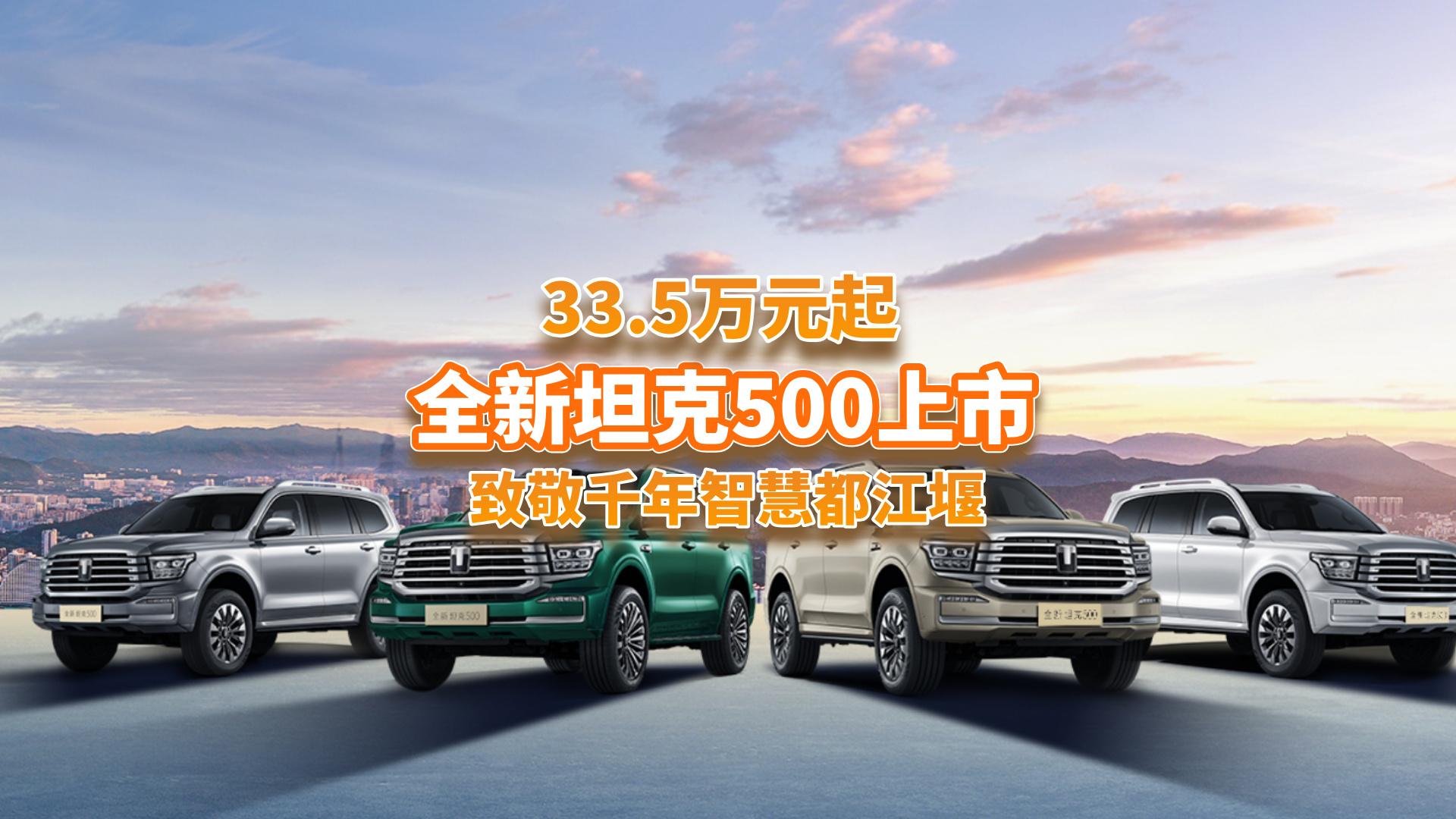 33.5����ȫ��̹��500���У�ԽҰ+����+�������ʣ�������