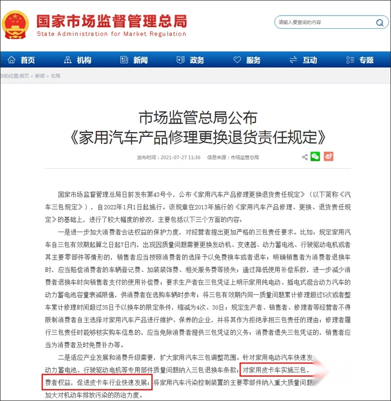 15年报废？不让进城？今年的这些皮卡利好政策已经实施