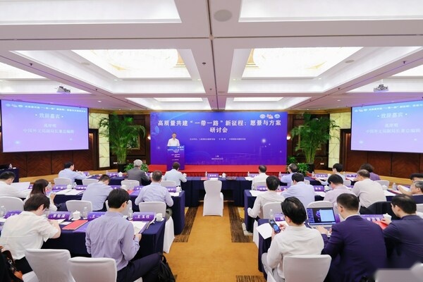 9月16日，高质量共建“一带一路”新征程：愿景与方案研讨会在上海举行。图为会议现场。