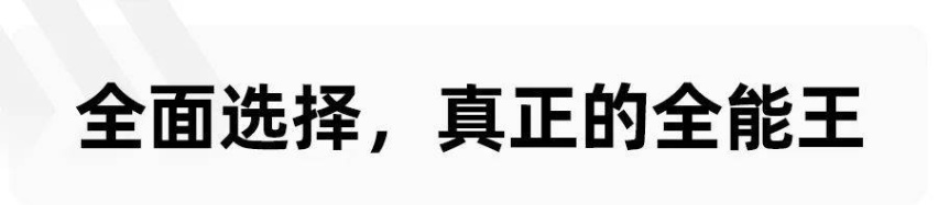别再迷恋DM-i，长城柠檬混动DHT全面解析，这才是混动全能王