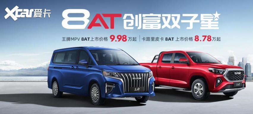 8AT变速箱的MPV最低多少钱？9.98万！它叫北汽制造王牌M7