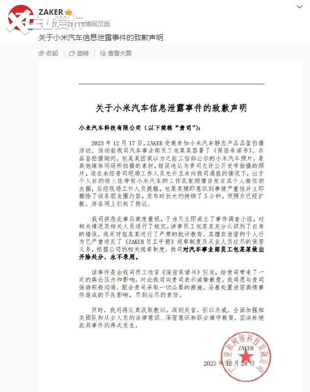 小米汽车泄密及谣言声明:媒体或面临百万罚金,泄密员工辞退处理