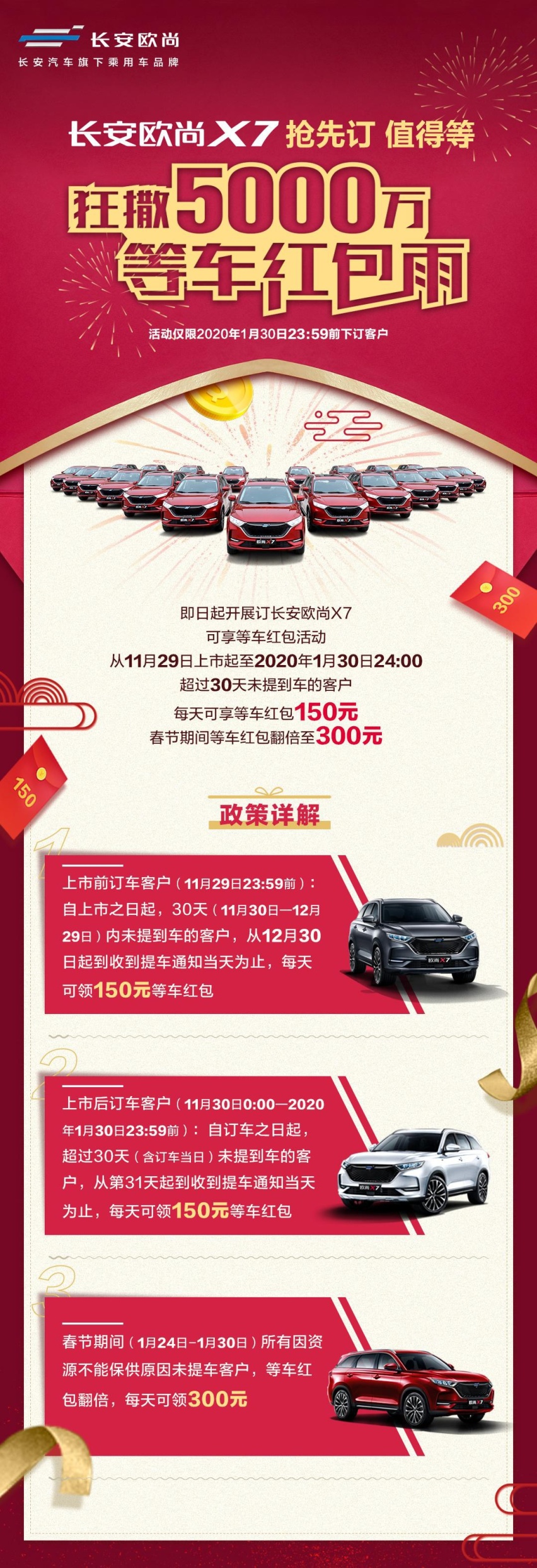 “双免”后再开先河，长安欧尚X7践行五大承诺让买车成了投资