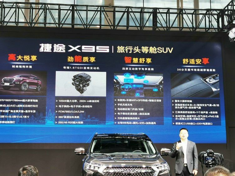 捷途X95开启预售 网友：等它、等它、等它！