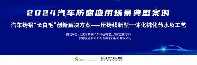 中汽数据举办2024年中国汽车耐蚀技术分享活动