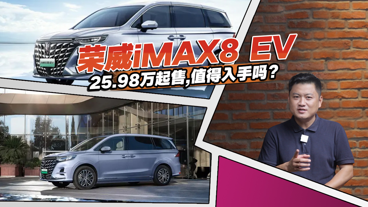 푼MPVһsiMAX8 EVֵֵIд