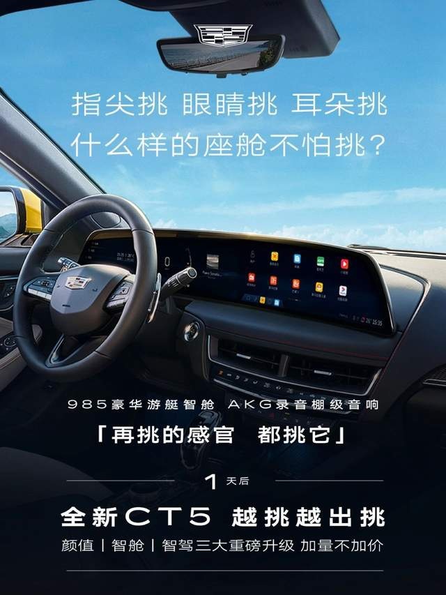 配备33英寸曲面联屏 凯迪拉克新款CT5将于12月29日正式上市
