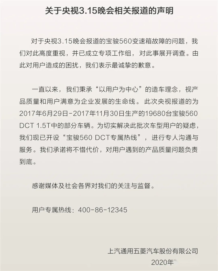 宝骏就3·15晚会报道声明，WEY全新越野SUV再发预告图