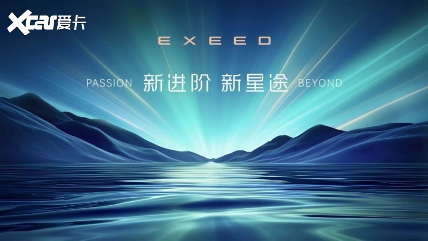 奇瑞重塑星途向豪华进阶，新车“撞名”蔚来引热议