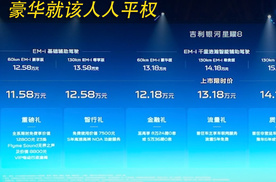 吉利银河星耀8上市限时价11.58万起 豪华就该人人平权