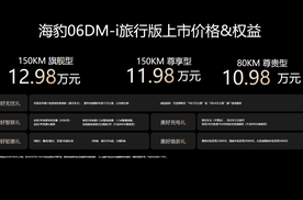 比亚迪海豹06DM-i旅行版沈阳区域上市，开启全民新旅时代