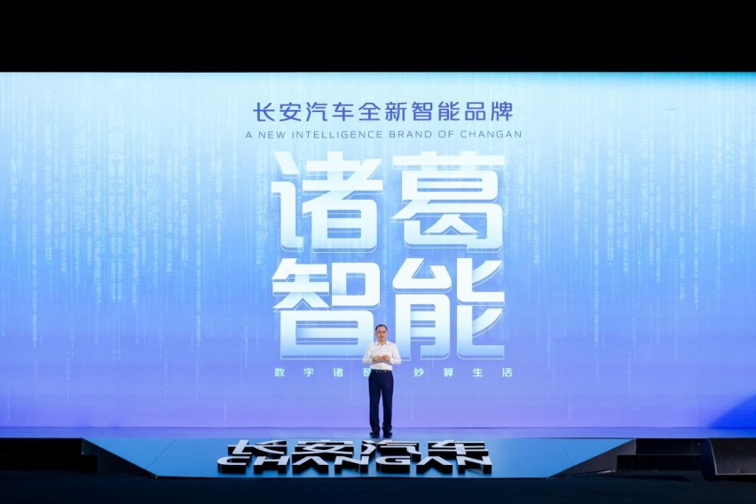 长安汽车发布“诸葛智能”品牌 “新汽车”CD701原型车亮相