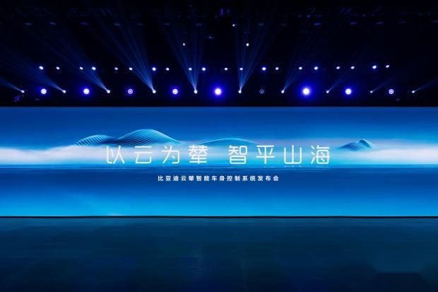 车辆会跳舞，掉1轮还能跑，比亚迪云辇技术发布