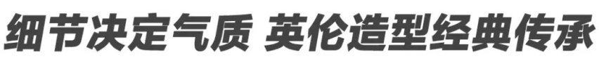 操控与优雅的有机结合 捷豹XFL的豪华值得细细品味