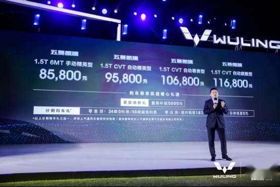 售价8.58万元起，大四座家用车新标杆——五菱凯捷正式上市