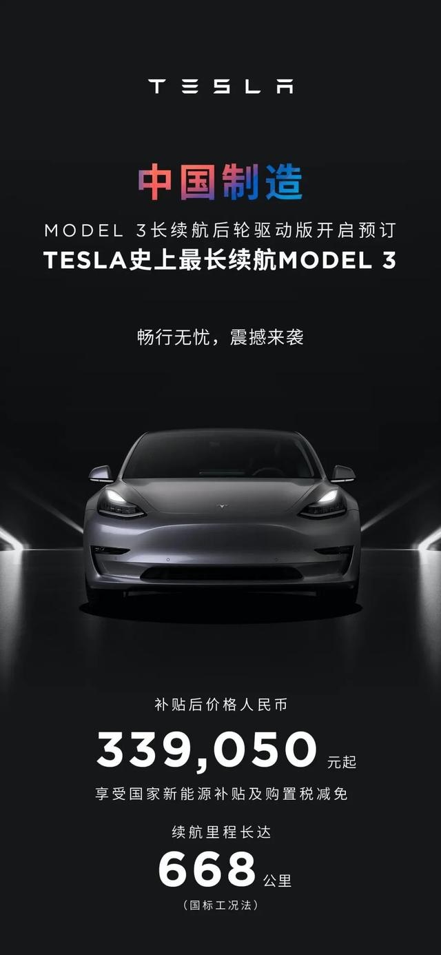 特斯拉Model 3车主维权！4万差价换长续航版？