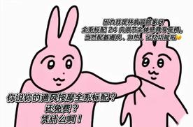 通风按摩全系标配，别家选装它免费