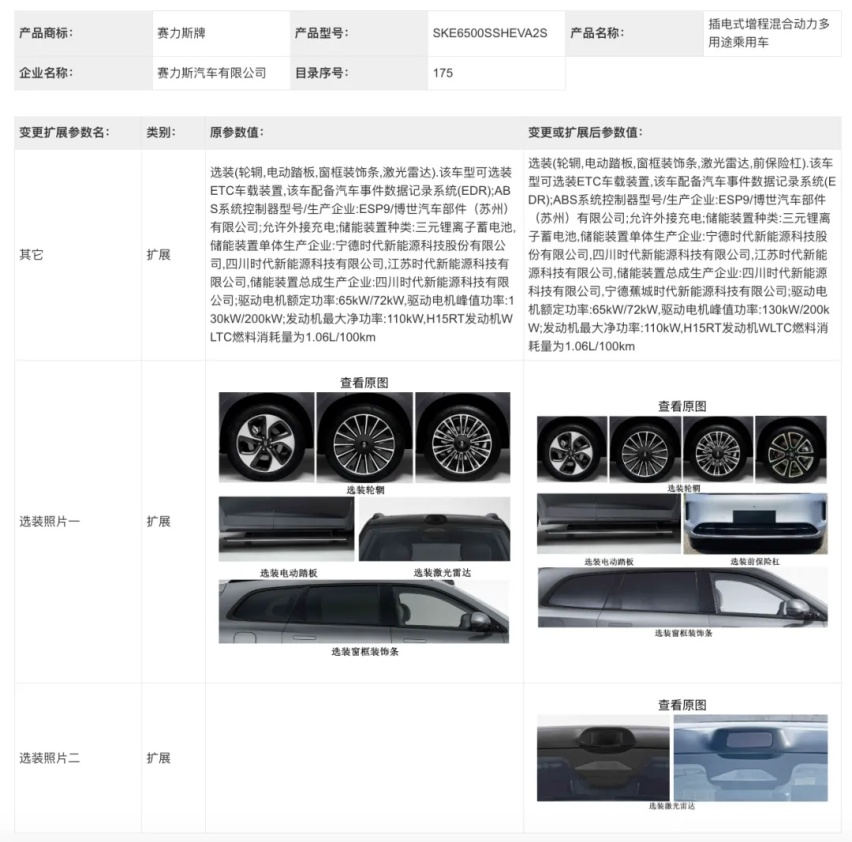 问界新M7新增版本申报，鸿蒙智行的又一记闷拳？
