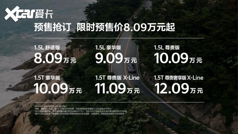 全球品质融合中国智能 起亚全新赛图斯限时预售价8.09万元起