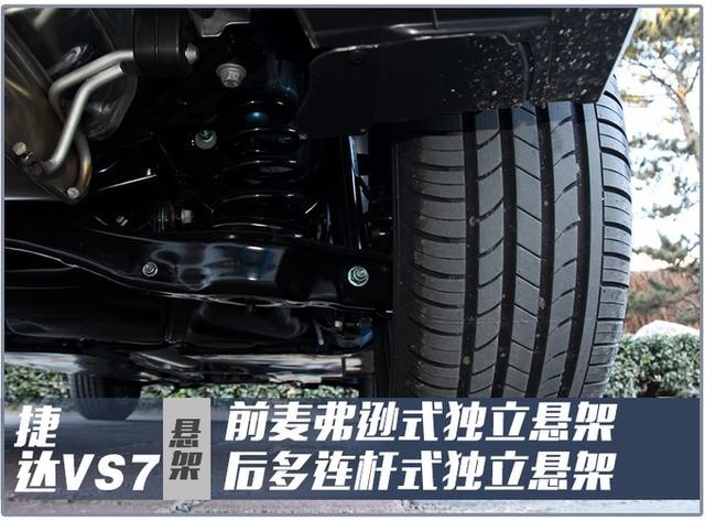 大众三大件加持，熟悉的德系味道 试驾捷达VS7