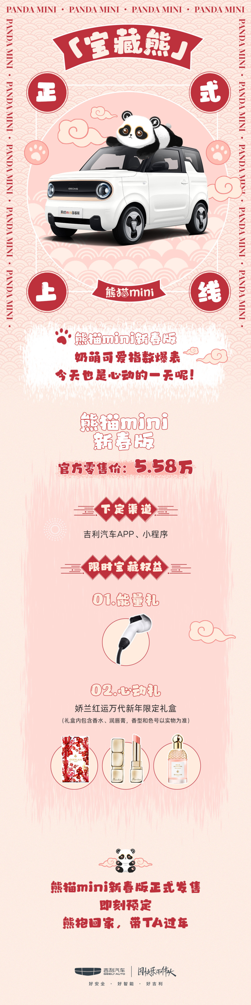 吉利熊猫mini广州车展正式亮相 新春版“宝藏熊”售价5.58万元