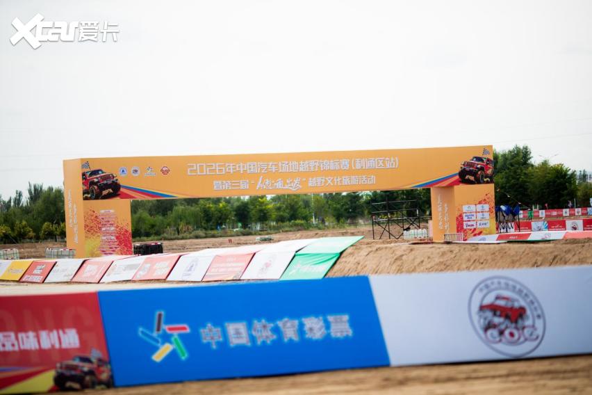 从利通出发，2026年中国汽车场地越野锦标赛利通区站即将燃擎开赛