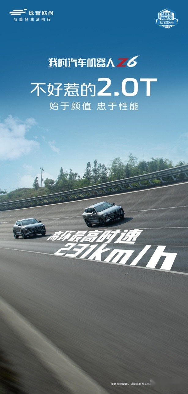 15万级SUV的实力悍将，欧尚Z6上演性能的极致进化