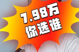 同样7.98万，卡罗拉和秦PLUS DM-i你选谁