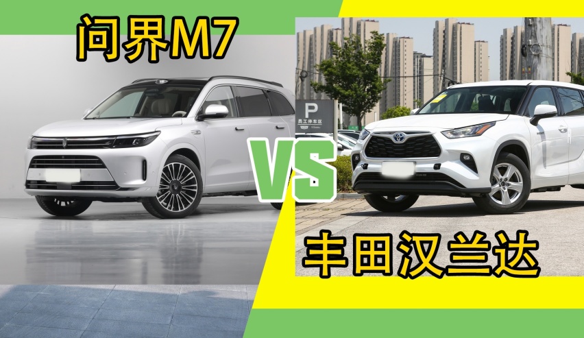 自主更强还是合资更香？问界M7对比丰田汉兰达、大众揽境