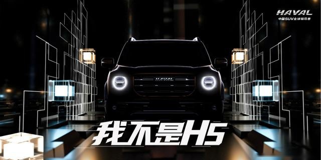 继长城炮之后，又有“哈弗大狗”，汽车取名可以如此任性吗？