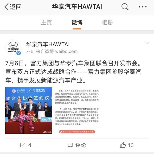 及时止损?富力地产和华泰汽车说再见,不考虑进军汽车行业