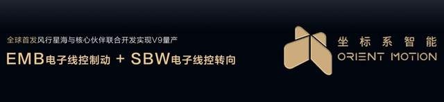 东风风行新能源“风行星海”发布 星海V9全球预售