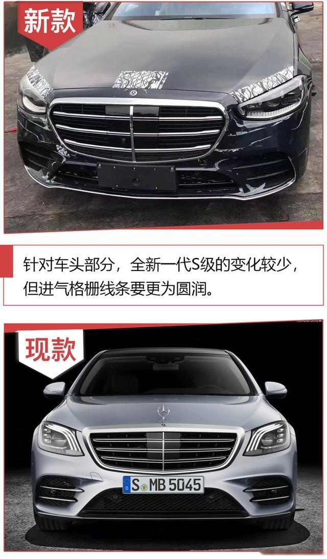全新一代奔驰S级内外全面升级 你更喜欢哪一款？