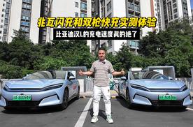 比亚迪汉L的充电速度真的绝了！兆瓦闪充和双枪快充实测体验
