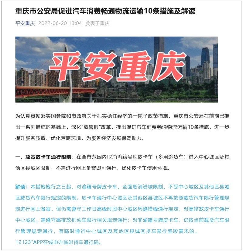呈现全面解禁之势 中国西南地区皮卡通行政策汇总