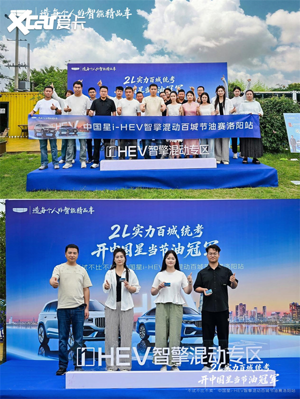 实测鉴证硬核实力!中国星i-HEV智擎混动节油赛洛阳站圆满落幕
