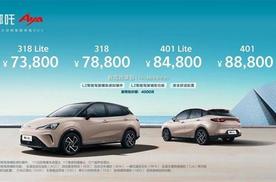 五座大空间智能纯电SUV哪吒AYA正式上市，售价7.38万元起