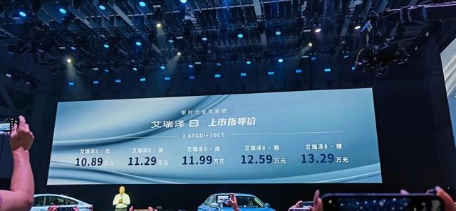 1.6T+大尺寸，顶配才卖13.29万，奇瑞艾瑞泽8这样选最值