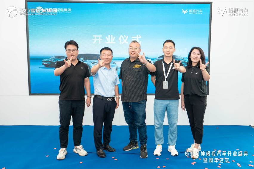 生而破界，“极”智来袭 ARCFOX极狐中心·郑州中福汽车城店开业盛典