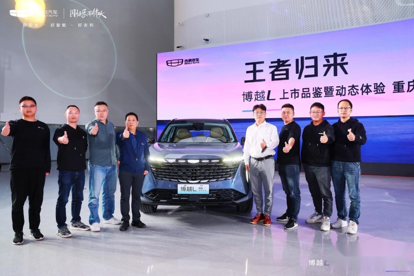 博越L重庆正式上市，动态品鉴感受“新三好SUV”魅力