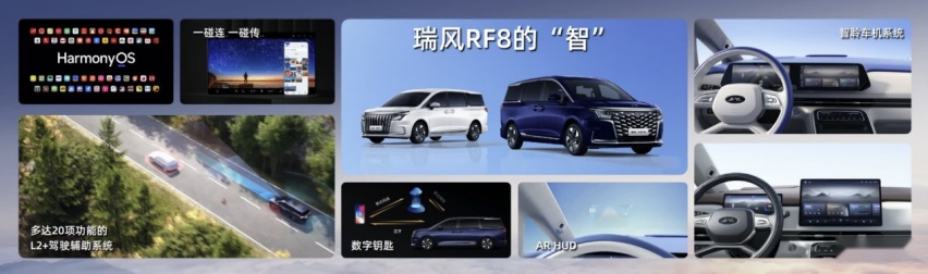 移动第三空间的最优解，新国潮智能电混MPV瑞风RF8上市
