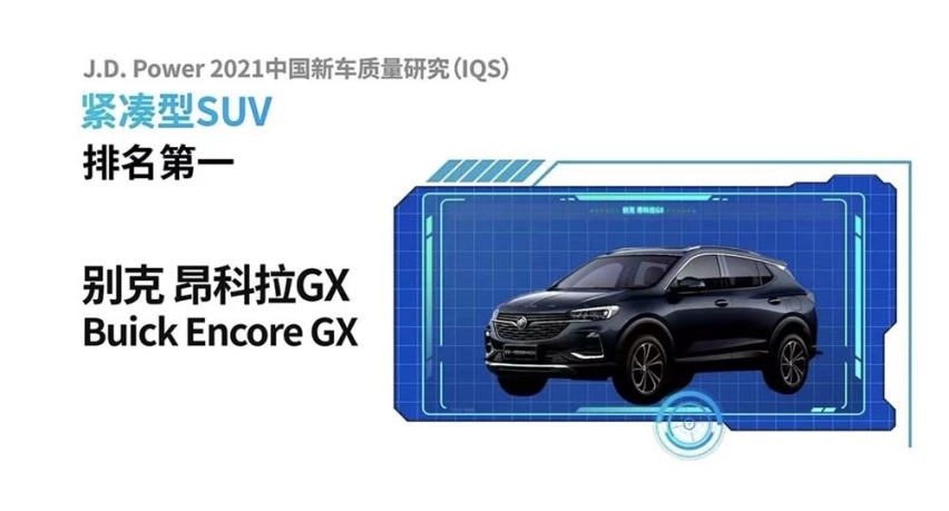 摘取“三金两银”J.D. Power 2021再次印证别克品质