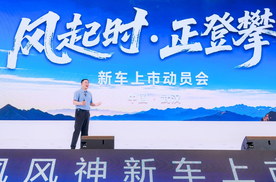 全维加码提前“开卷”！东风风神把“家”字写进下半场